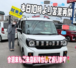 本日より営業再開です！