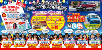 スズキ夏得祭！
