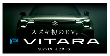 ★スズキ初のEV「e ビターラ」ティザーサイト公開中★