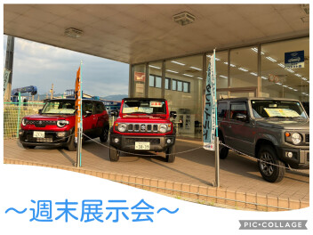 週末展示会のご案内