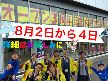 オープン3周年！！！