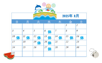 ◆◆◆8月定休日のご案内◆◆◆