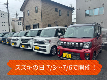 大商談会　スズキの日やります！