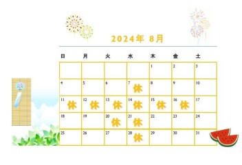 ◆◆◆8月定休日のご案内◆◆◆