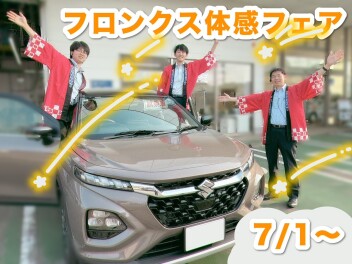 フロンクス体感フェア、はじまりました！