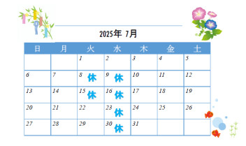 ◆◆◆7月定休日のご案内◆◆◆