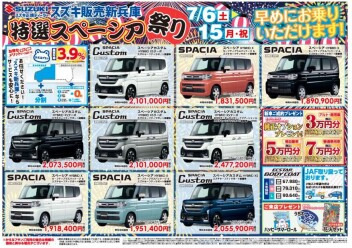 ◆◆◆スペーシア祭り◆◆◆