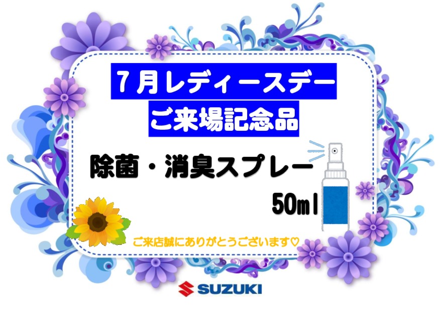 ♡7月レディースデーのご案内♡