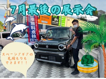 展示会開催中です♪