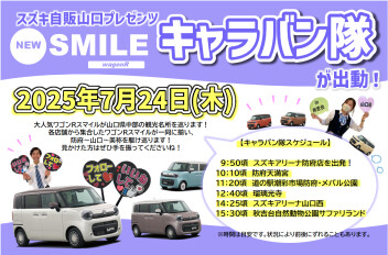 本日！キャラバン隊が出動いたします！！！！！