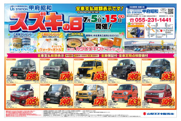 ☆スズキの日☆フェア開催中！！