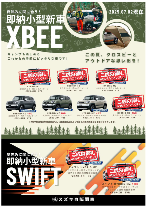 ★夏休み前に納車が可能な小型新車のご案内★(7/17更新）