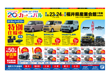 スズキカープラザ　カーニバル　in産業会館