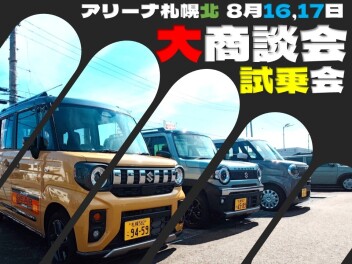今日から!!大商談会＆新型試乗会 開催
