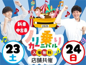 ノリノリカーニバル開催【8/25最終日!!!】