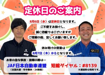 **定休日のご案内です**