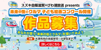 【作品募集】未来の街とクルマ　子ども絵画コンクール開催!!