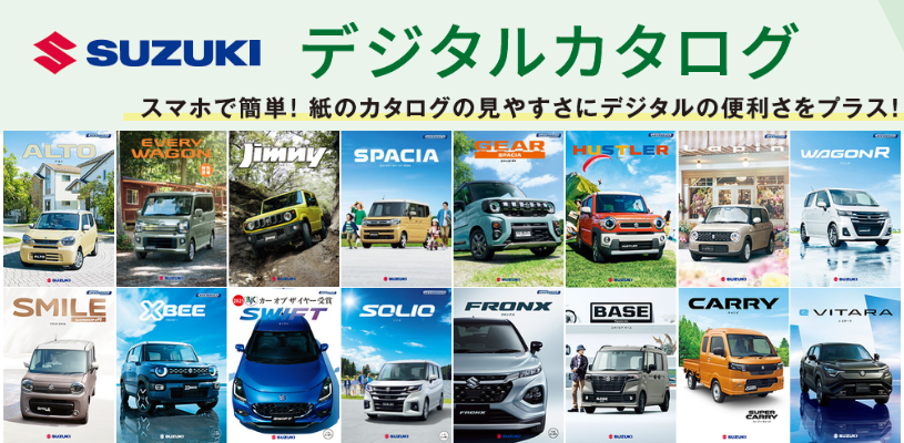 815×400デジタルカタログ