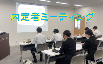 内定者ミーティング　in　鹿児島