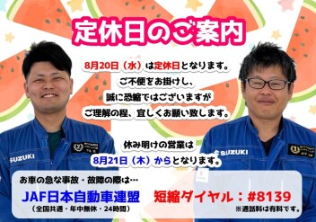 **定休日のご案内です**