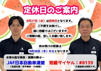 **定休日のご案内です**