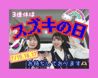 今でしょ！！