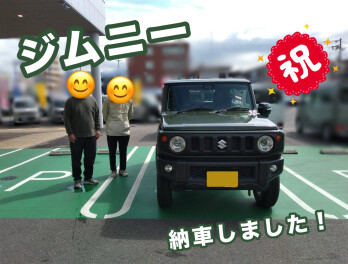 ジムニー　納車しました