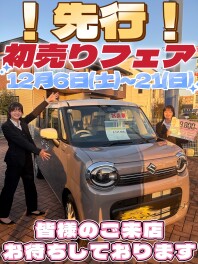 先行初売りフェア開催中！！★