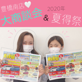 豊橋南店限定イベント！！