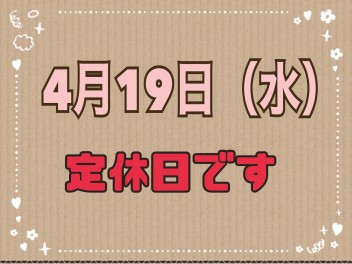 定休日のお知らせです。