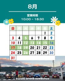 夏季休暇のお知らせ！