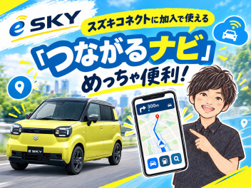 **e SKYのつながるナビって便利♡**