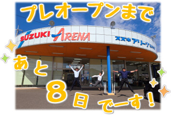 ＼プレオープンまであと８日！／