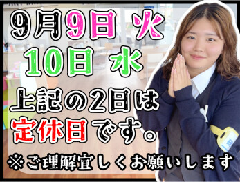 〇定休日のお知らせ〇