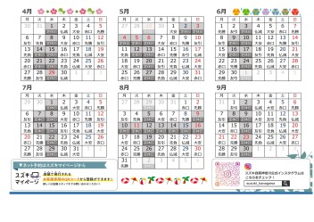 2026年度　スズキ自販神奈川　定休日のご案内