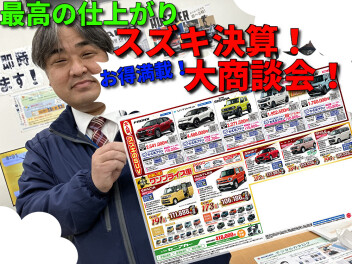 週末3連休！大商談会開催！