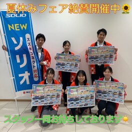 ”決算先取り！わくわく夏休みフェア開催！＆夏季休業日のご案内”
