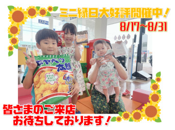 まだまだミニ縁日開催中！