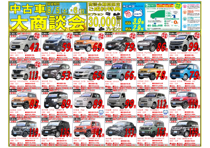 ★中古車大商談会のお知らせ★