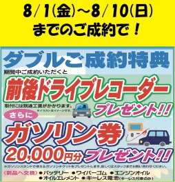 ご成約プレゼントのご案内！