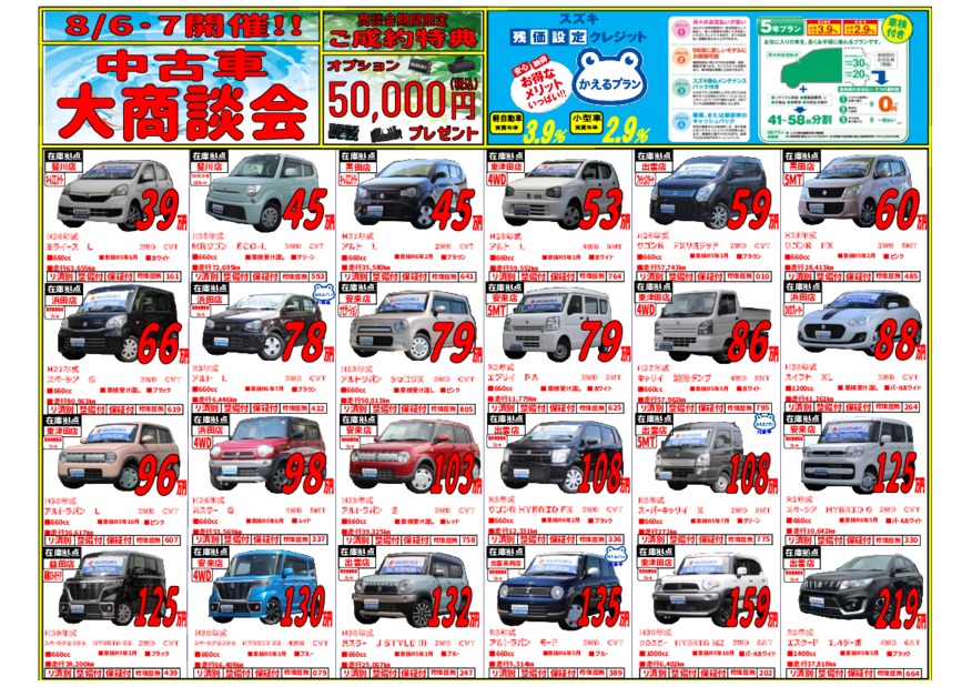 ★８月６日７日中古車大商談会開催します！★