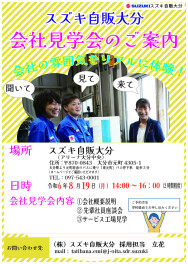 ★８月会社見学会のお知らせ★