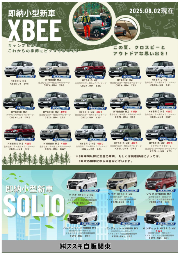 ★早い者勝ち小型新車のご案内★