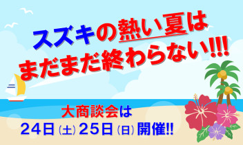 今週末はスズキアリーナけやき台へ☆（＾◇＾）☆