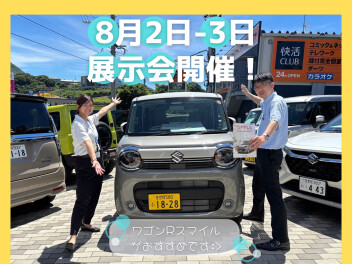 ★８月展示会のお知らせ★