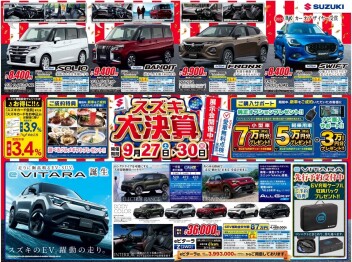 ★新車★9/27～9/30はスズキ大決算‼