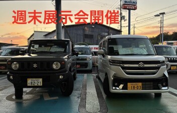 週末展示会のご案内