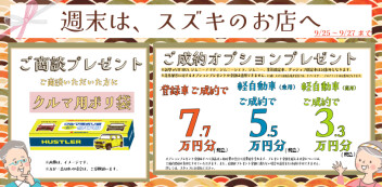 ☆　９月最後の展示会　☆