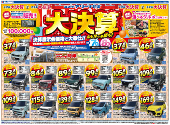 9/7(土)～9/8（日）中古車大決算開催！！