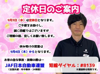 **定休日のご案内です**